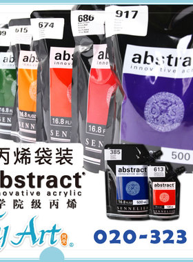 法国申内利尔Abstract袋装丙烯顏料 120/500ml 彩绘涂鸦 020-323