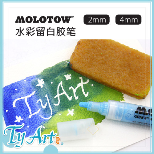 德国MOLOTOW 蓝色留白笔 遮蔽笔 德国制 水彩留白胶留白液