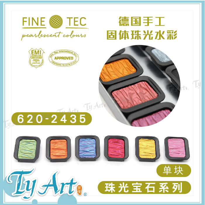 德国 FINETEC 手工固体珠光水彩 单块 620-2435