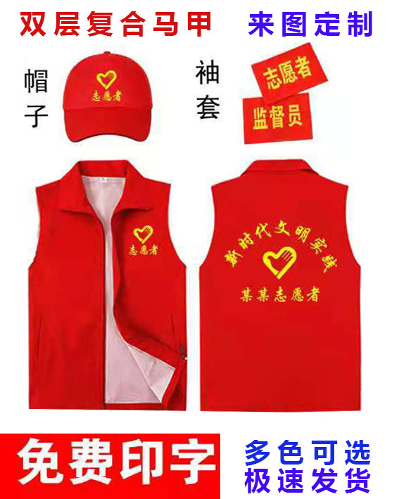 志愿者服务红复合马甲定制夏季渔网印字广告宣传背心义工服公益印