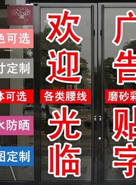 橱窗玻璃门腰线电脑不干胶即时贴