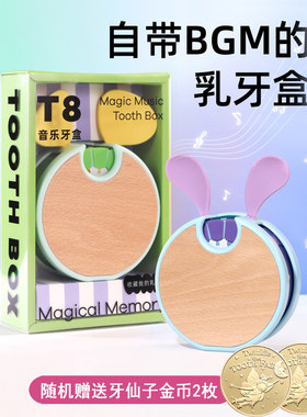 乳牙盒收纳音乐盒纪念生日礼物