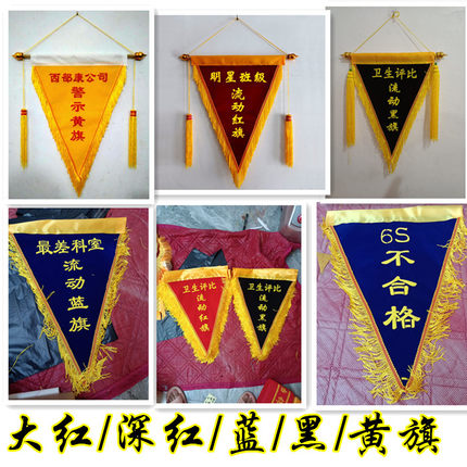 红色黑色蓝色绒布三角旗流动红旗5S旗帜定制 纪律卫生学校小红旗
