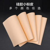 初学者空白纹身练习皮粉色硅胶皮纹绣练习皮硅胶加厚皮练习皮肤色