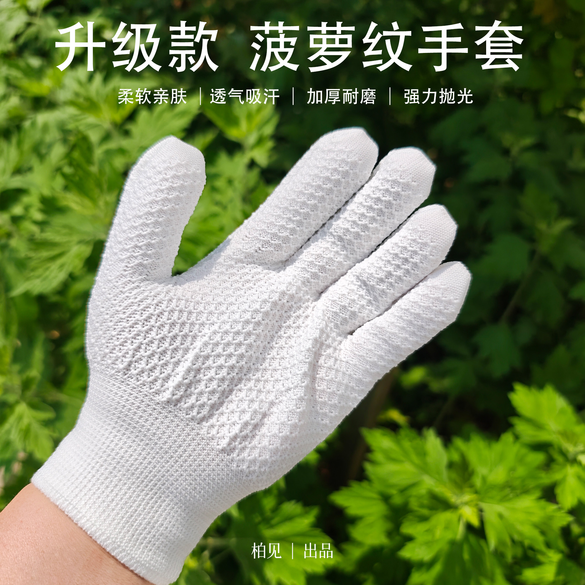 柏见加厚菠萝纹手套文玩盘串珠盘玩专用抛光手串金刚核桃葫芦包浆