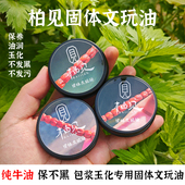 柏见出品 固体文玩油百香籽金刚猴头变色包浆防裂文玩油纯牛油