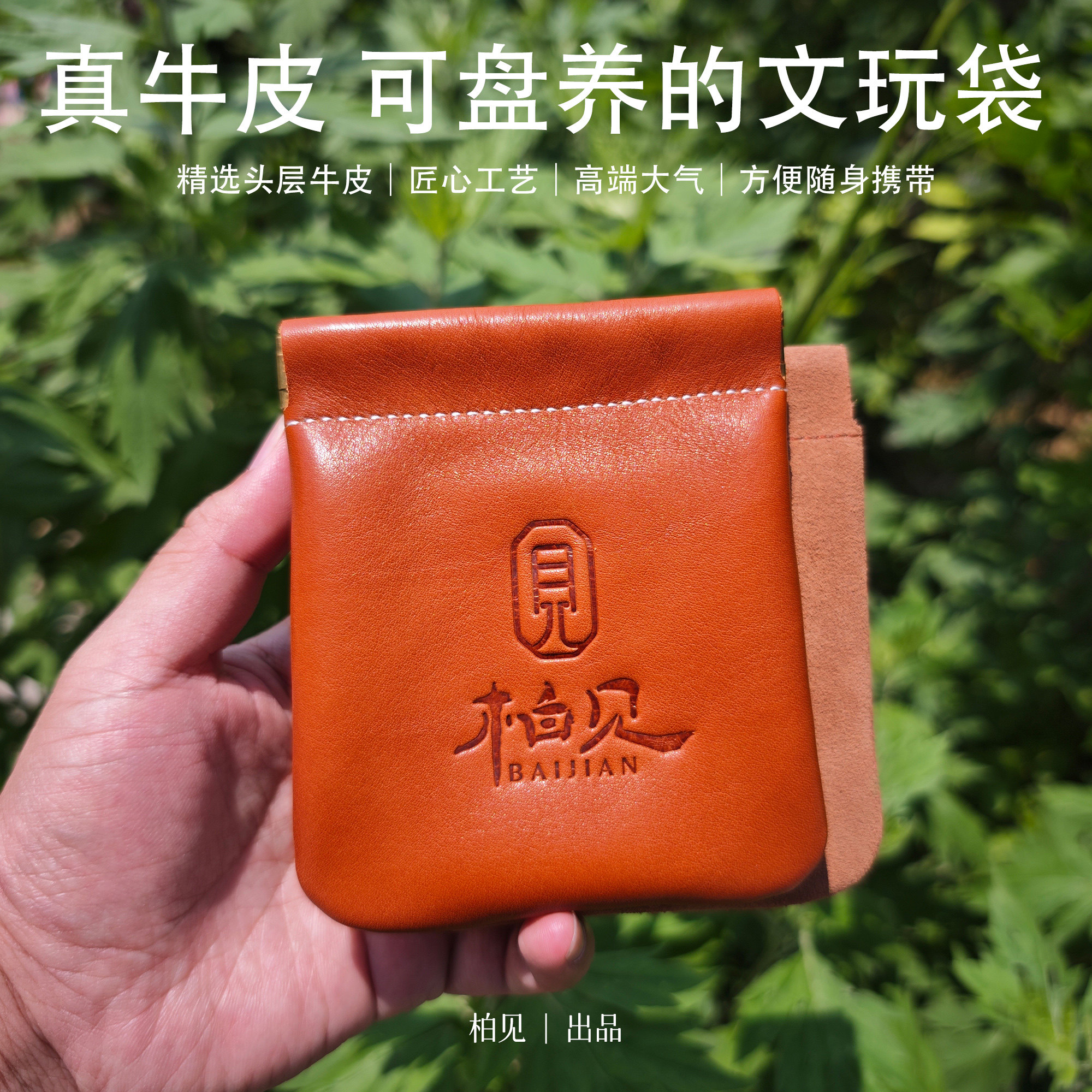 柏见 首饰袋文玩弹片文玩袋便携保护收纳文玩手串文玩核桃