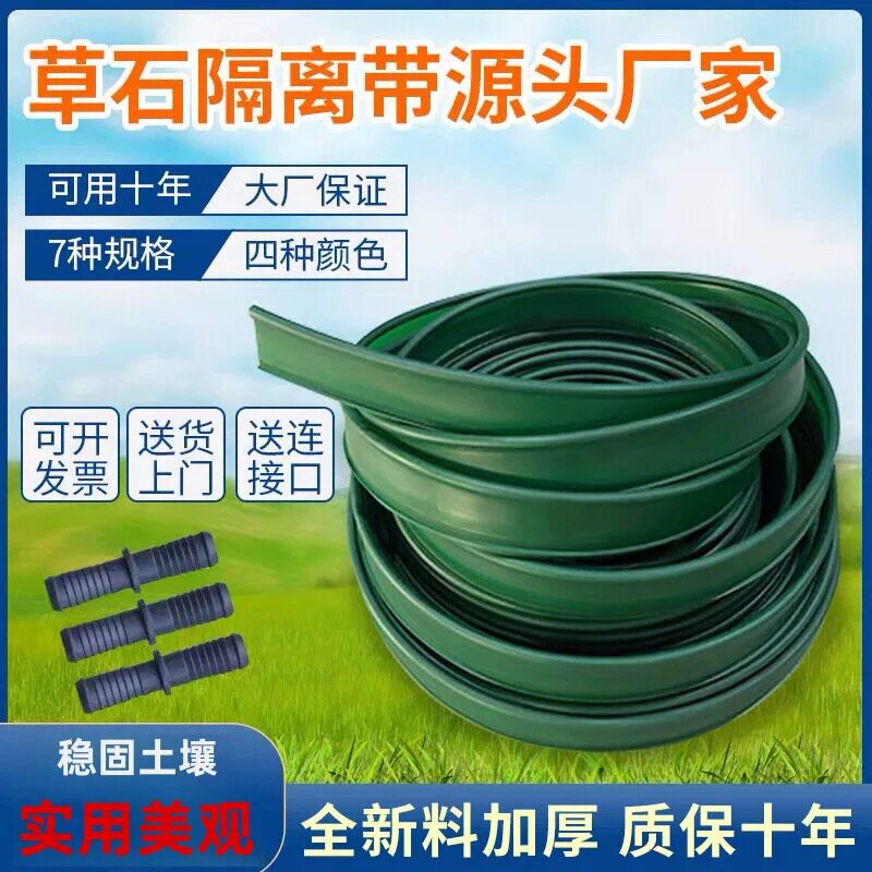 园林绿化草石隔离带花园挡土板隔根板花坛草坪草皮围树圈 隔根带图片