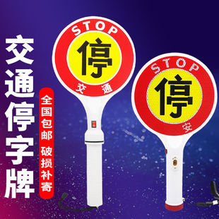 交通指挥牌手持停字牌慢字牌闪光棒举手停车示意牌警示牌反光