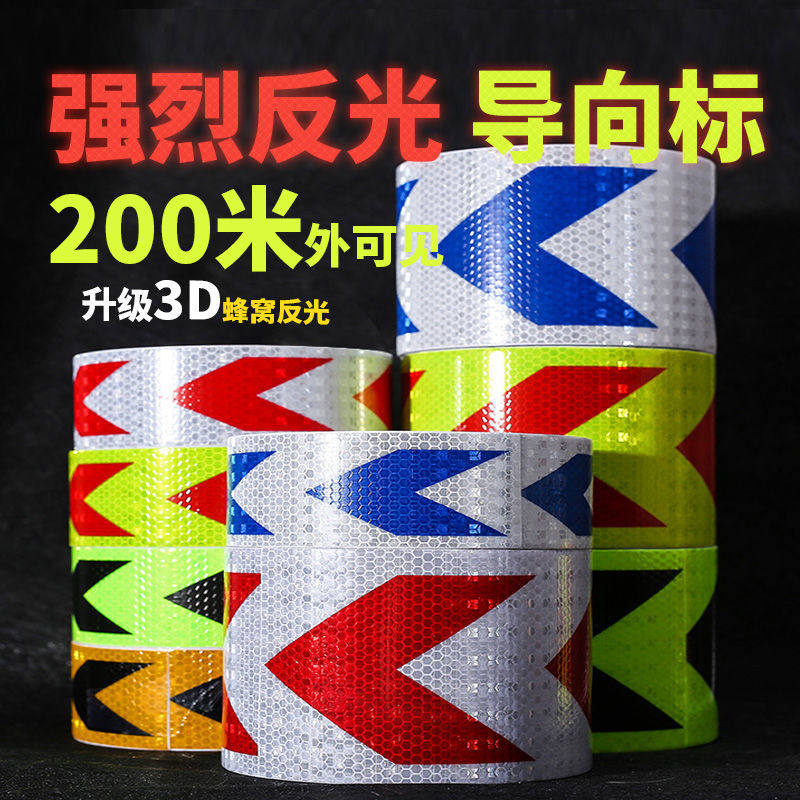 货车反光贴单向箭头保险杠防撞