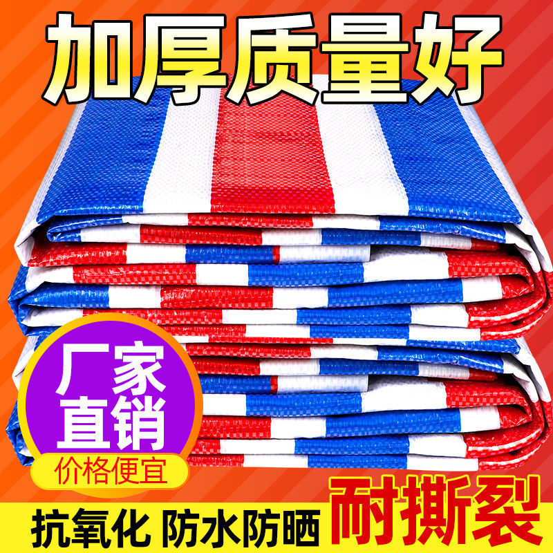 加厚防水彩条遮阳雨棚布塑料