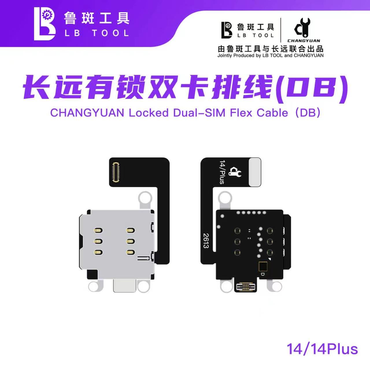 鲁斑长远超雪DB有锁双卡排线图片