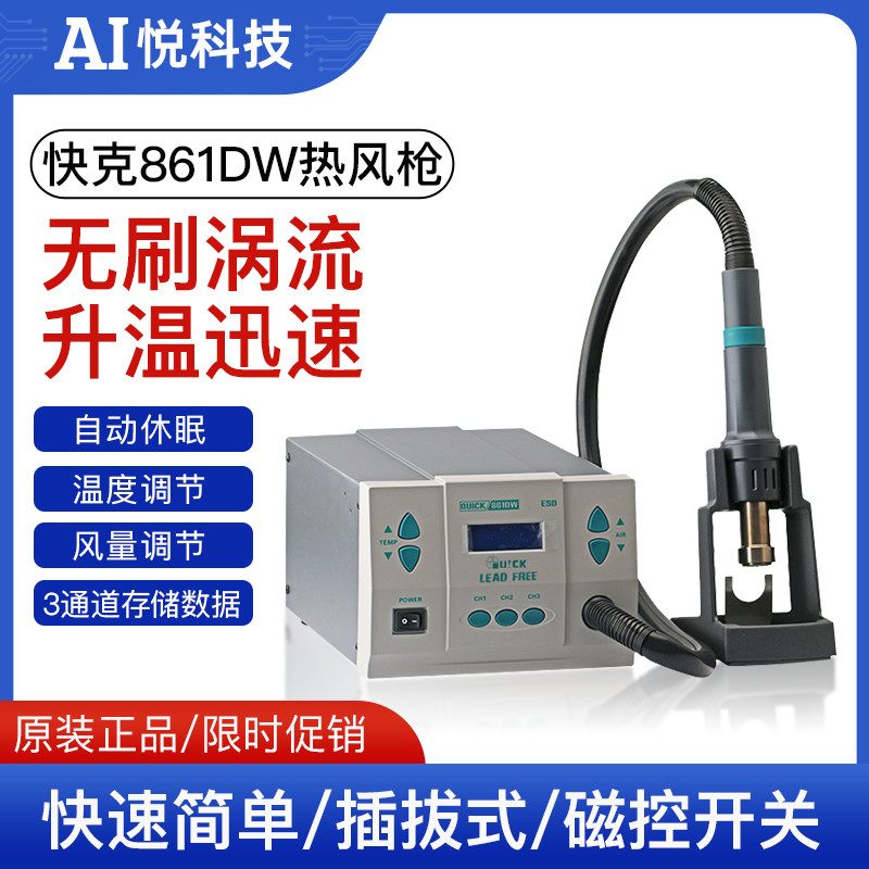 快克861dw热风枪高频数显可调温
