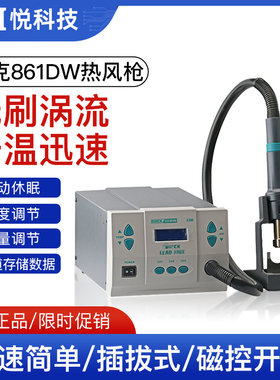 QUICK快克 861dw热风枪高频数显可调温大功率手机维修烙铁拆焊台