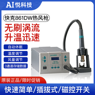 QUICK快克 861dw热风枪高频数显可调温大功率手机维修烙铁拆焊台
