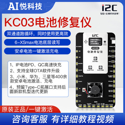 i2CKC03电池修复仪可支持双通道跑循环/底层读写安卓电池充电激活