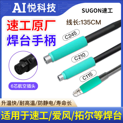 速工焊台原厂手柄配件烙铁头