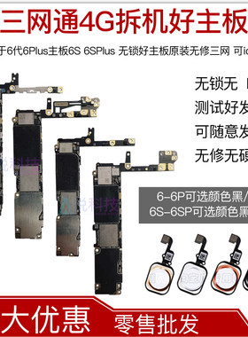 6代6Plus主板6S6SPlus原装主板
