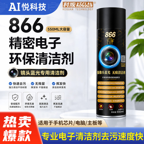 科观方净866镜头蓝光无痕清洗剂