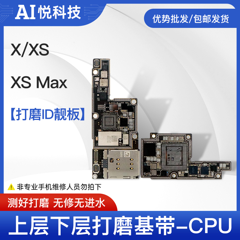 适用X三网打磨板11pro XSmax XID板XR 主板打磨基带CPU上下层板底 3C数码配件 手机零部件 原图主图