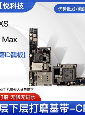 适用X三网打磨板11pro XSmax XID板XR 主板打磨基带CPU上下层板底