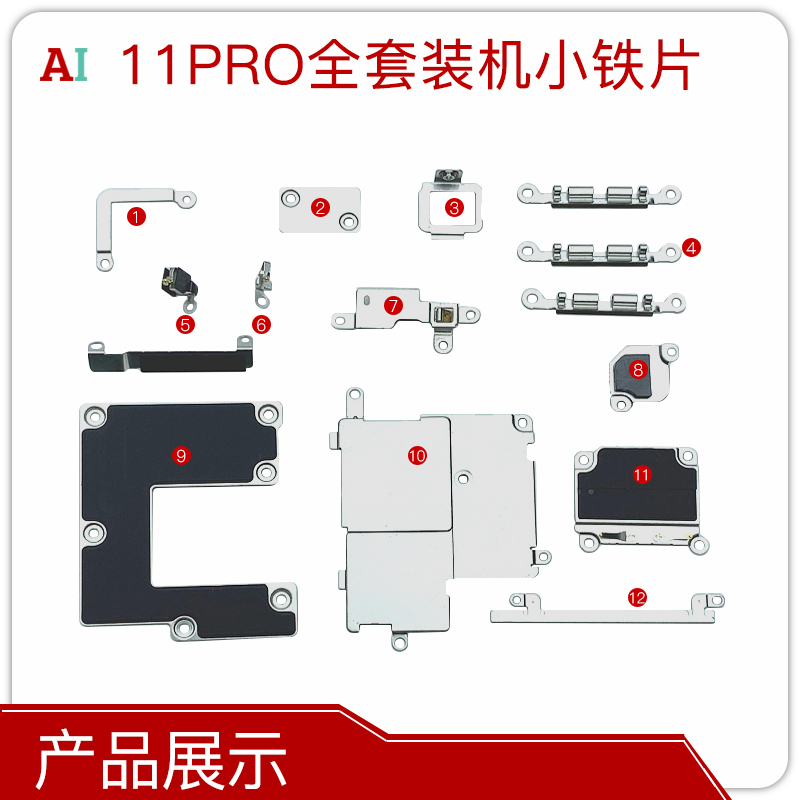 iP系列全套螺丝内部铁片