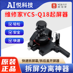 杨长顺维修家起屏器开屏器YCS-Q18拆屏分离神器 快速拆屏幕拆后盖