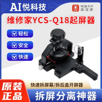 杨长顺维修家起屏器快速拆屏神器