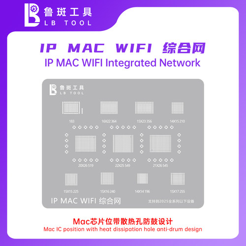 鲁斑工具wifi芯片IC模块植锡钢网
