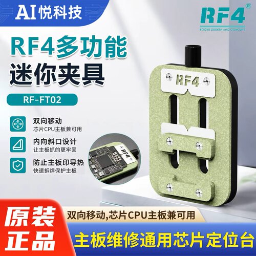RF4夹具主板维修夹具芯片卡具