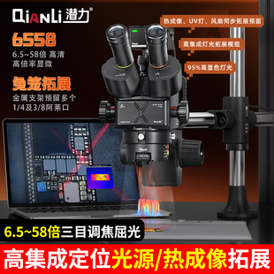 潜力大猩猩6558显微镜三目可调焦屈光手机维修高清58高倍率显微镜