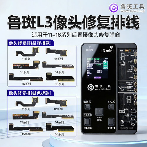 鲁斑12-15后置像头免拆修复排线
