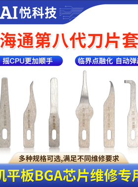鸿海通第七代八代3号4号5号刀片主板分层拆CPU勾胶进口檀木刀柄