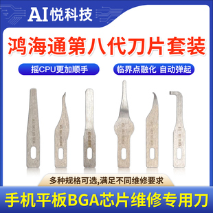 鸿海通第七代八代3号4号5号刀片主板分层拆CPU勾胶进口檀木刀柄