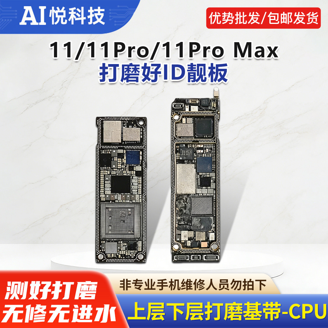 适用11国行打磨板 11Pro Max SE2 ID主板 上下层打磨基带CPU板底