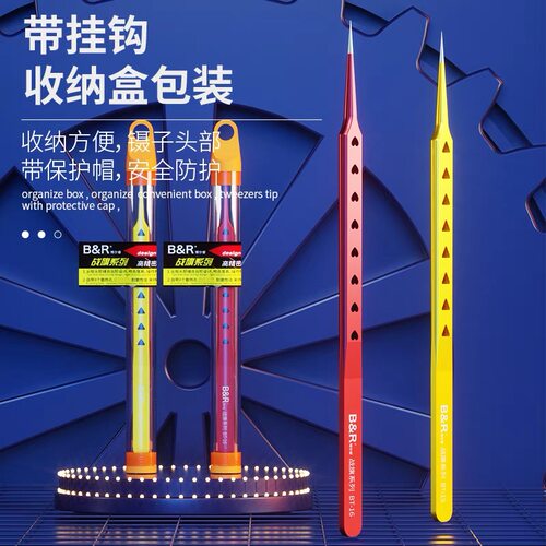 博尔睿手机维修工具镊子
