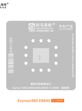 阿毛易修 Exynos1480植锡网 适用三星E8845 CPU刮锡膏钢网