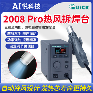 全新升级快克200Pro智能热风枪
