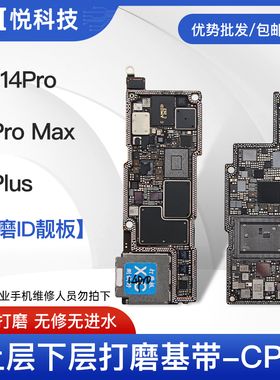 适用苹果13 14Pro Max打磨id板 14Plus上下层搬板底ID主板打磨SE3