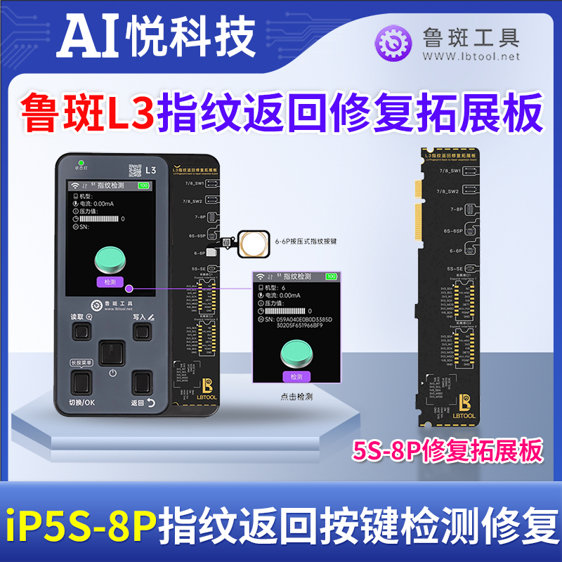鲁斑L35S-8P指纹返回修复小板