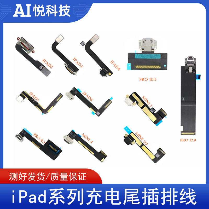 ipad/mini尾插排线充电口