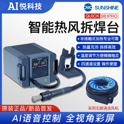 快克新款智能语音861Pro拆焊台
