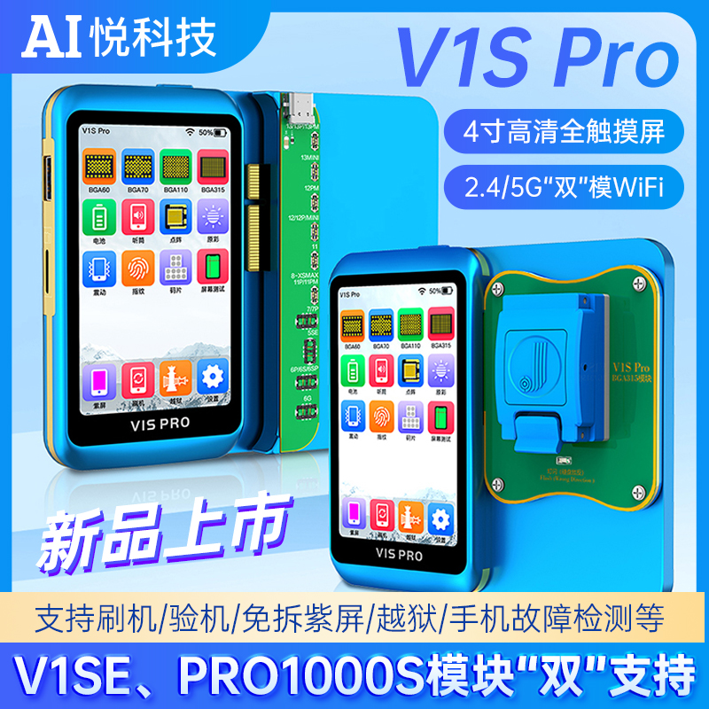 精诚V1S PRO编程器 V1SPRO苹果硬盘点阵原彩电池听筒摄像头修复仪-封面