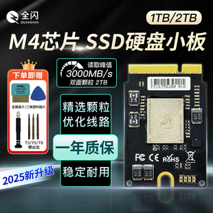 SSD硬盘小板 全闪奈斯适用于Mac 2TB M4扩容1TB 无需焊接 mini