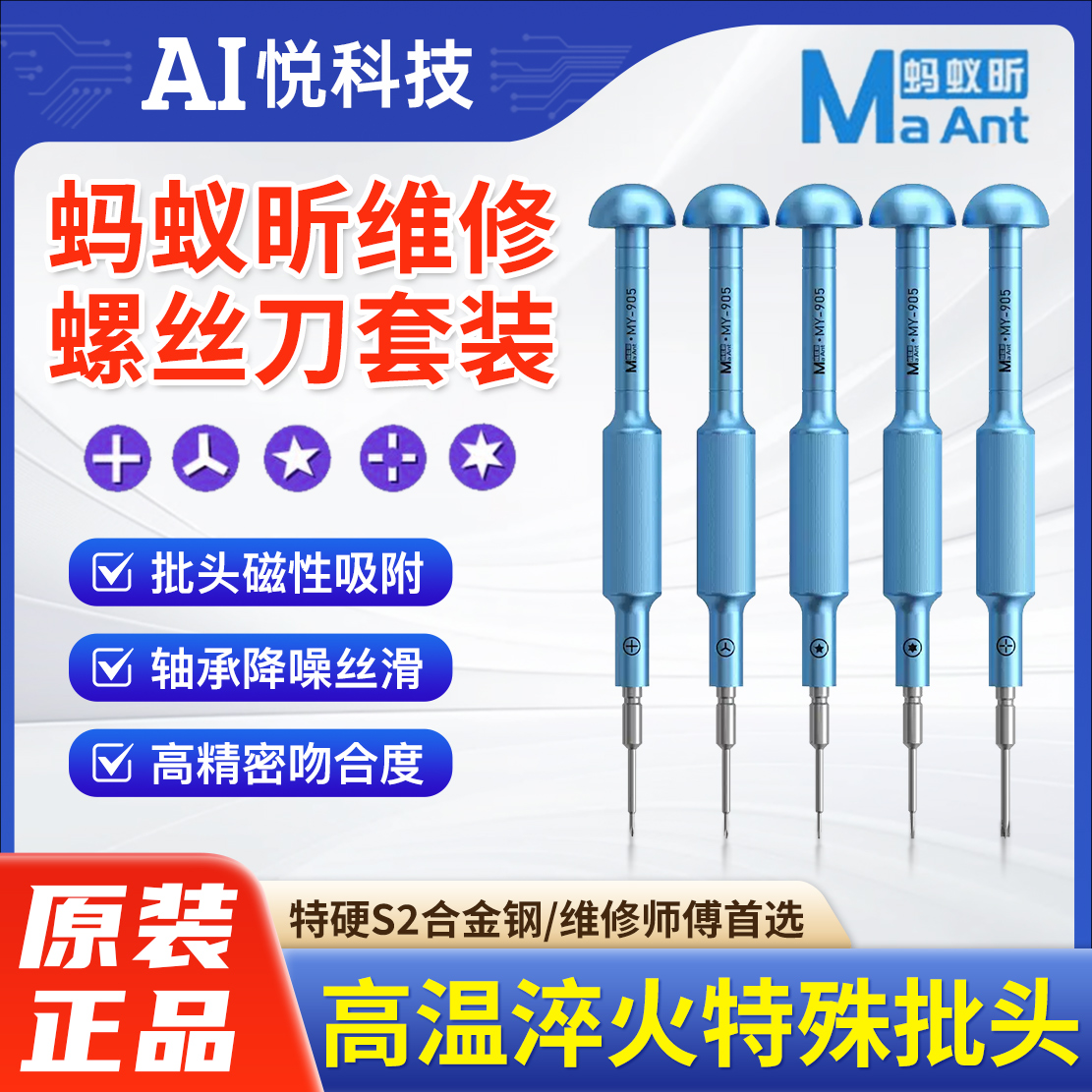 蚂蚁昕小兰特硬螺丝刀