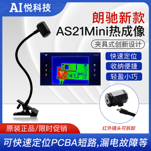朗驰AS21Mini热成像可拆卸红外