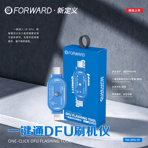 新定义一键DFU刷机仪恢复模式