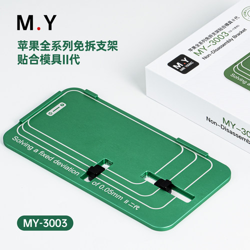 杨长顺M.Y3003对位贴合器