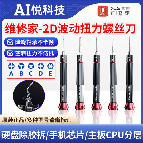 杨长顺维修家2D波动扭力螺丝刀