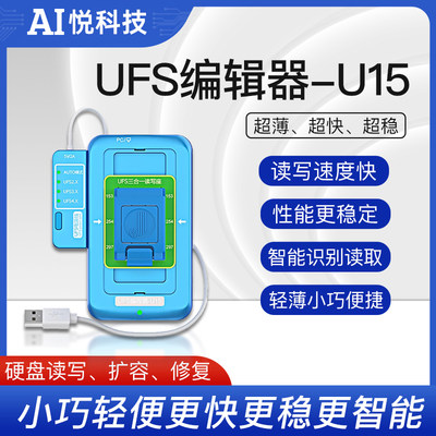 精诚UFS编程器U15支持安卓全型号